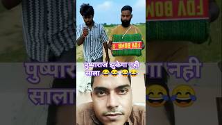 FDV BOMB 💣 pushpa comedy funny alluarjun pushpamovie puspa realfools diwali abcvlog [upl. by Neetsyrk]