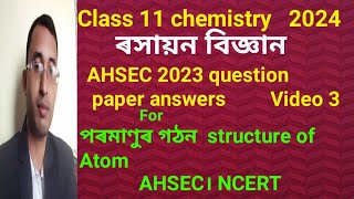 Einstein equation।problem।video 3। AHSEC class 11 chemistry 2023 question paper answers in Assamese। [upl. by Weingartner]