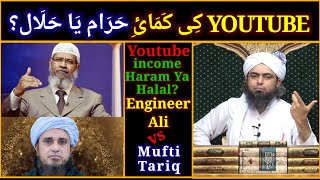 Youtube Ki Income Halal Ya Haram Mufti Tariq Dr Zakir Engineer Ali Mirza [upl. by Hcra169]