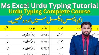 MS Excel Urdu Typing  MS Excel Tutorial [upl. by Tidwell]