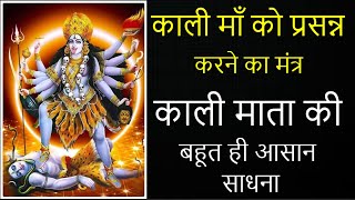 mahakali mantra  maha kali jaap mantra  kali mantra [upl. by Ialda]