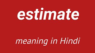 estimate meaning in hindi  estimate ka matlab kya hota hai [upl. by Nielsen524]