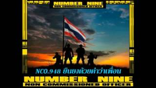 NCO 948 ลูกผู้ชายหมายเลขเก้า [upl. by Atsok]