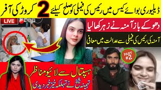 Amna Mental Hospital Muntaqil  Delivery Boy Case Latest Update  Exclusive Detail By Tehmina Sheikh [upl. by Diena453]