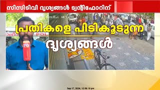 അജ്മലിനെയും ശ്രീക്കുട്ടിയെയും പിന്തുടര്‍ന്ന് പിടികൂടി നാട്ടുകാര്‍ ദൃശ്യങ്ങള്‍ ട്വന്റി ഫോറിന്‌ [upl. by Simmons]