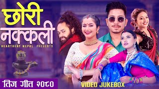 New Teej Song 2080  Chhori Nakkali  छोरी नक्कली  Prakash Saput Anjali Adhikari Karisma Dhakal [upl. by Nered]