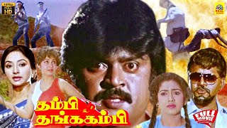 Thambi Thanga Kambi Tamil Full Movie  Vijayakanth  Ramya Krishnan  Rekha  Lakshmi  Senthil [upl. by Anelram]