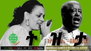 ትዝታ ሙሀሙድ አህመድ እና በዛወርቅ አስፋው  Tizita Mohammed Ahmed and Bezawerk Assifaw [upl. by Conchita]