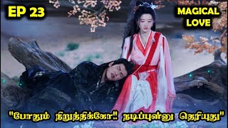 Part 23  🔥❤️‍🔥 Magical Love ❤️‍🔥🔥 storyneramtamil Dramareview CDrama SNTLove [upl. by Adnole]