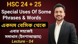 HSC 24  25  Special Uses Of Some Phrases amp Words Lecture  04  এবার সহজেই সমাধান ইনশাআল্লাহ [upl. by Neeluqcaj868]