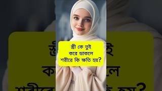 Islamic Video music arabic cover song love religion foryou bangla gojol youtubeshorts [upl. by Ahcim]