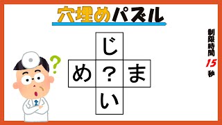 【40秒脳トレ（答えあり）】穴埋めクロスワード Brain training 46 [upl. by Dimo650]