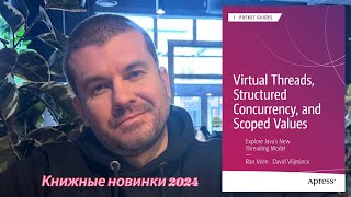 Джависты в виртуальных потоках jvm Virtual Threads Structured Concurrency Scoped Values 2024 [upl. by Erfert]