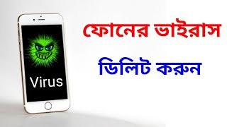 How to Delete Phone Viruses [upl. by Lusar6]