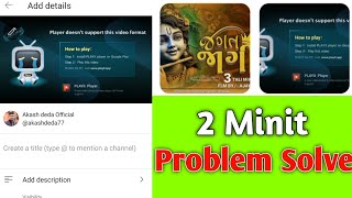 player doesnt support this video format  2मिनिट मे प्रॉब्लम सॉल्व 😊💯 [upl. by Anauj]