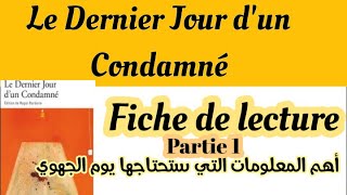 Le Dernier Jour dun Condamné بالعربيةFiche de lectureملخصشرح رواية مذكرات محكوم بالإعدامpartie [upl. by Okun664]