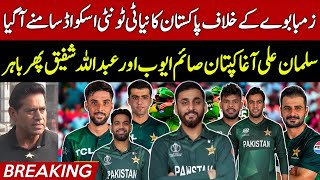 Breaking 🔴8 Big Changes in Pak T20 Squad for Zimbabwe  Agha Salman New T20 Captain  Pak vs Zim [upl. by Sanders750]