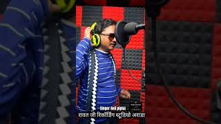 Anilpiplajkanewcomingsong videoAnilpitaji2024kanewerambhajan Rawat ji recording studio [upl. by Anizor341]