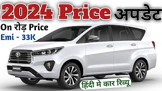 Toyota Innova Crysta 2024 Price Update  Innova Crysta On road Price  Low Emi  Loan [upl. by Icam]