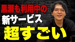 【経営者必見】雑務を手放して売り上げを上げる時間を確保せよ！コア業務に注力できるURAKATAというサービスが最高！vol166 [upl. by Nylesoy563]