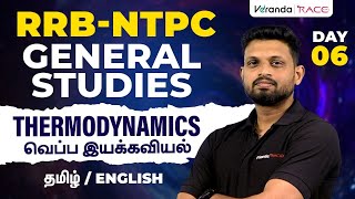 RRB  NTPC  GENERAL STUDIES  DAY  6  THERMODYNAMICS  TAMILENGLISH [upl. by Inttirb]