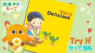 英語絵本 【Very Delicious】 で学ぼう！「やってみよう！」って 英語でどう表現する？【 絵本ナビえいご】 [upl. by Fe]