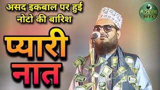 असद इकबाल पर हुई नोटो की बारिश। Asad Iqbal। Urse Abdur Rahman। Pojhiya Shareef Lalgang। video yt [upl. by Viddah160]