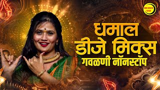 राधा कृष्णा गवळणी  Radha Krushna Gavlani DJ Nonstop Mix  Marathi Nonstop Gavlani Songs [upl. by Assyle]