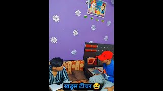 Khadoos Teacher Se Hui Student Ki Ladai  Gulab Kumar Ne To Had Kardi 😂 comedy funny [upl. by Sabian]