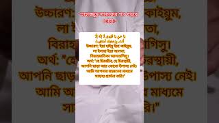 Tahajjot namaz er pore porar Dua viralshort islamicdua [upl. by Innoc]