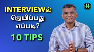 10 Tips for Job Interview தமிழ் [upl. by Aloeda]