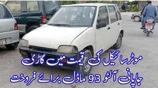 Japani alto 93 model for sale Rawalpindi Kalyam motors [upl. by Natassia593]