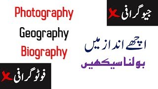 How to pronounce Photography Geography Biography  Urdu  Hindi [upl. by Anilosi]