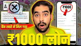 1000 Loan Urgent  1000 Rupees Loan Urgently  1000 Rs Loan Instant  1000 Loan App  1K Loan App [upl. by Ymrots]