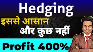 Hedging Strategy ll Profit 400 ll बस इतना ही करना है ll Option Trading ll Loss Recovery [upl. by Wini]