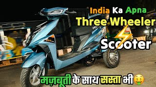 India ka Apana Three Wheeler Electric ⚡️ Scooter for Everyone  मज़बूती के साथ सस्ता भी 🤑🤑🤑 [upl. by Sabella610]