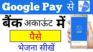 Google Pay se bank account me paise kaise transfer kare new  send money from Google pay to bank Ac [upl. by Madra501]