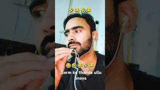 Garm ko narm funny viralvideo comedy tranding funny tranding funnyvideo 🤣😂😂🤣 [upl. by Arundell797]