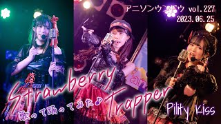 【踊ってみた】【歌ってみた】Strawberry Trapper【Guilty Kiss】【ラブライブ！サンシャイン】アニソンウンドウ vol227【Pilino】 [upl. by Ahsin]