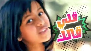 كليب قلي قلك  بشرى عواد  قناة كراميش Karameesh Tv [upl. by Heinrik]