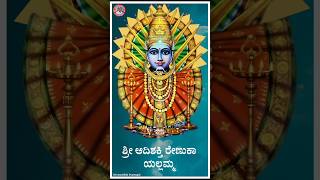 ಆದಿಶಕ್ತಿ ಜಾತ್ರಿಗಿ ಹೋಗುನು  Chowdaki pada kannada 1  Revanasidda Dyamugol [upl. by Estrin700]