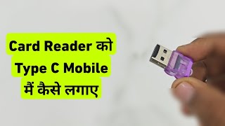 How To Connect Card Reader To Type C  Card Reader Ko Type C Mobile Me Kaise Lagaye [upl. by Radmen126]