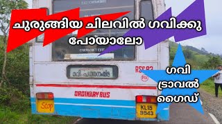 Gavi  Gavi travel guide  Gavi trip plan  Gavi KSRTC trip  Places to visit in Pathanamthitta [upl. by Lisandra]