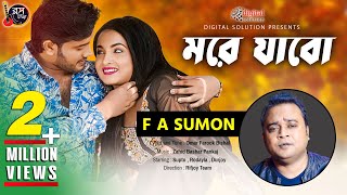 More Jabo  মরে যাবো  FA Sumon  Bangla New Song 2018  Official Music Video [upl. by Worrell]