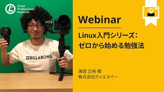 Linux入門シリーズ：ゼロから始める勉強法 [upl. by Donna]