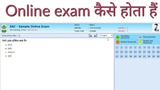 Online exam full detail  computer based online exam kase hota h  insurance company [upl. by Rocca414]