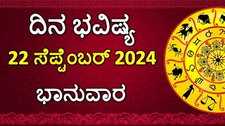 Dina Bhavishya Kannada  22 september 2024  Daily Horoscope  Rashi Bhavishya Astrology in Kannada [upl. by Enoved]