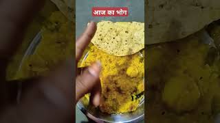 Aaj Ganesh Ji ko khichdi ka bhog lagaya hai 🙏food subscribe shorts motivation [upl. by Naivat]