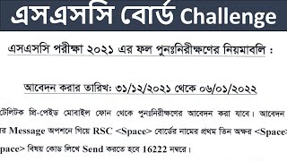 SSC 2021 Result Board Challenge Method  Teletalk Sim [upl. by Ruff827]