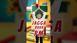 जग्गा बना प्रधानमंत्री 😱 comedy jagga funny shorts trending dhonisir aaganwadikebacche [upl. by Oag]